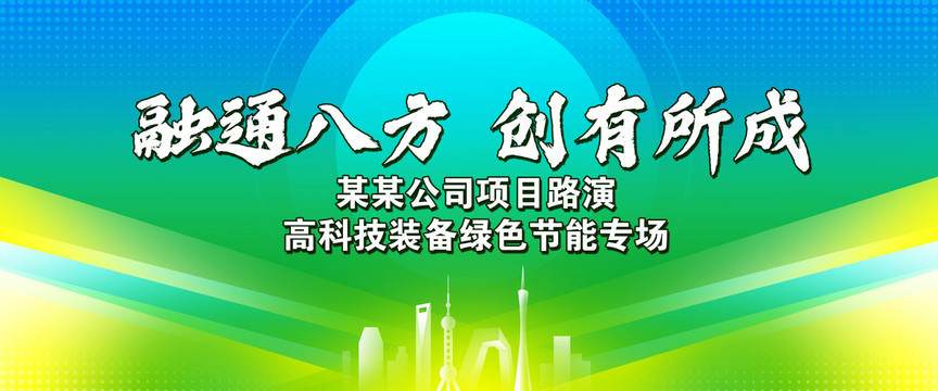 绿色活动背景