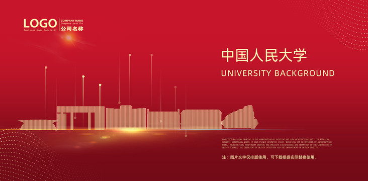 中国人民大学