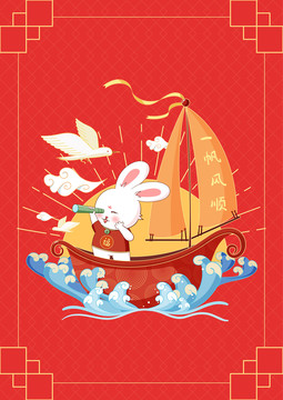 春节兔年贺词一帆风顺卡通插画