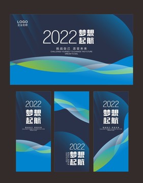 2022梦想起航