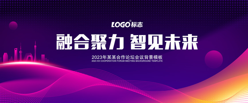 科技会议背景