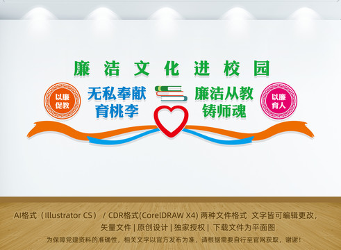 廉洁文化进校园