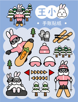 卡通兔子贴纸王小兔去滑雪