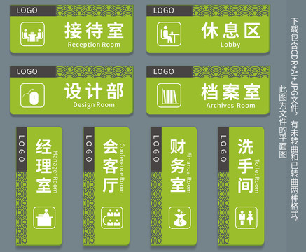 绿色企业公司科室门牌