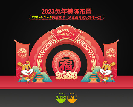 2023兔年美陈