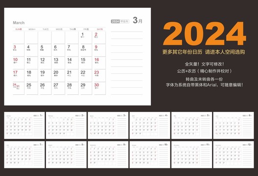 2024日历模板