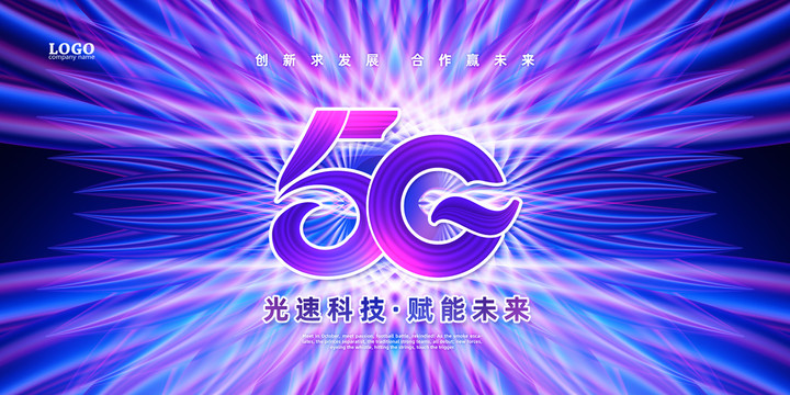 5G时代