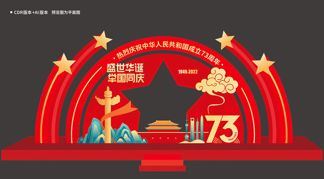 国庆美陈