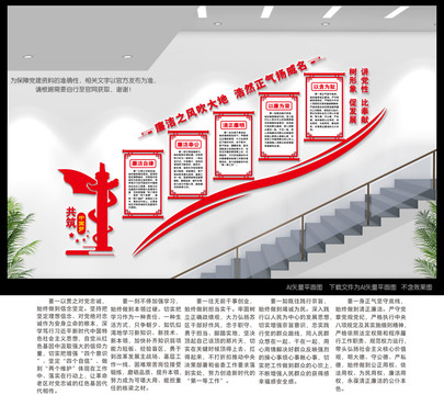 廉政楼梯间文化墙