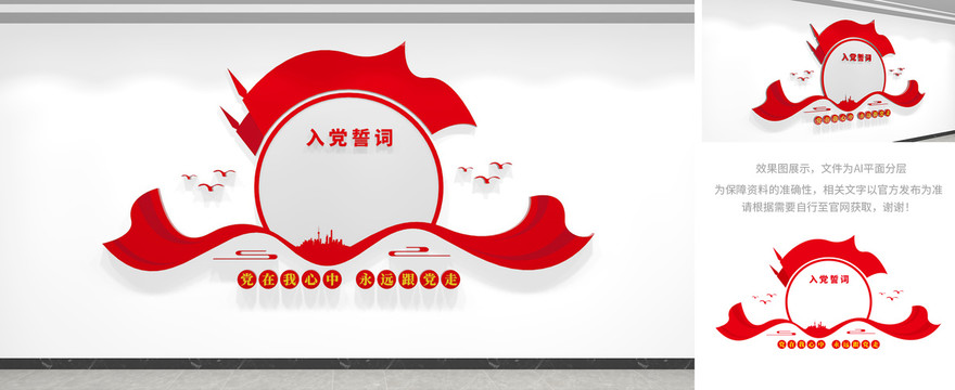 入党誓词党建文化墙