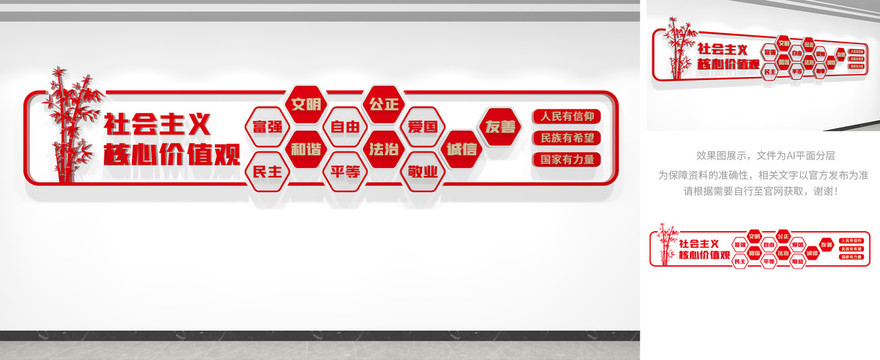 社会主义核心价值观文化墙