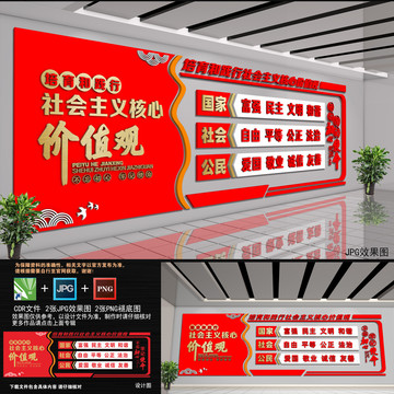 社会主义价值观