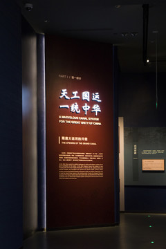隋唐大运河文化博物馆