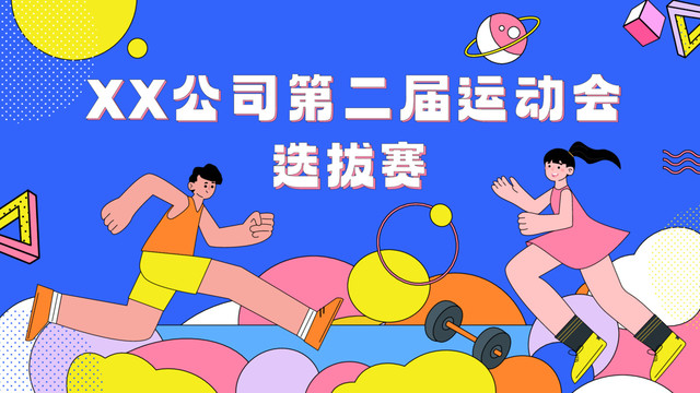 奔跑运动男生女生插画横屏背景