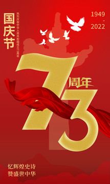 国庆节海报73