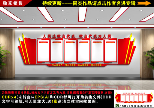 人大代表文化墙