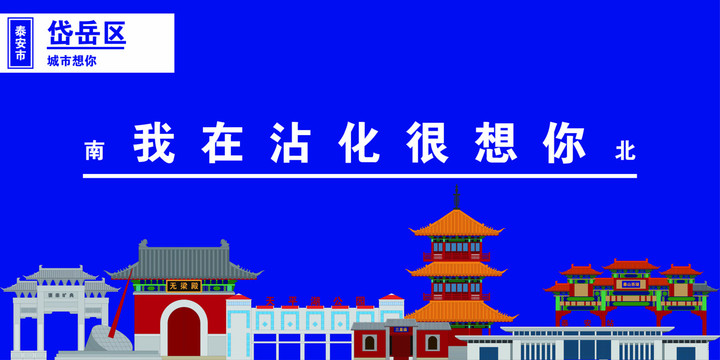 岱岳