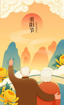重阳节一老人登山赏菊海报