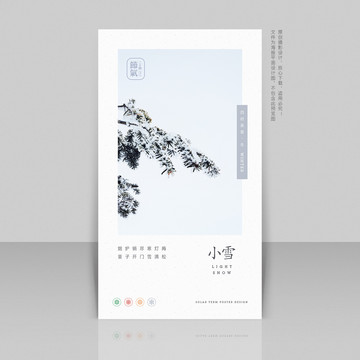 小雪