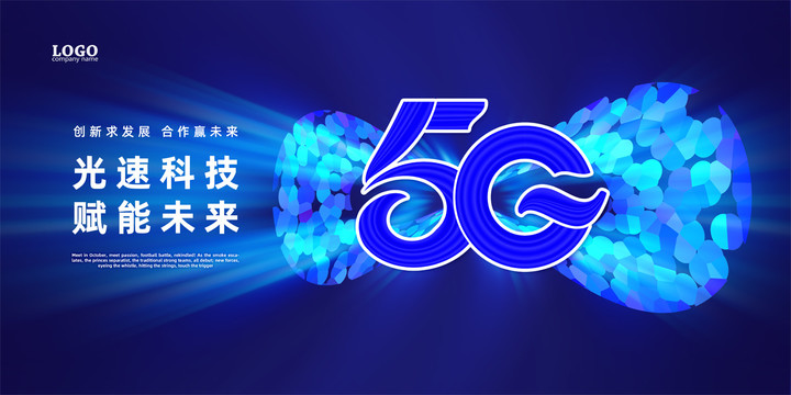 5G时代