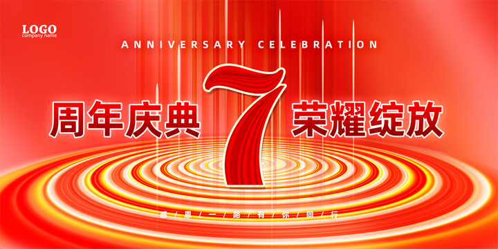 7周年庆典