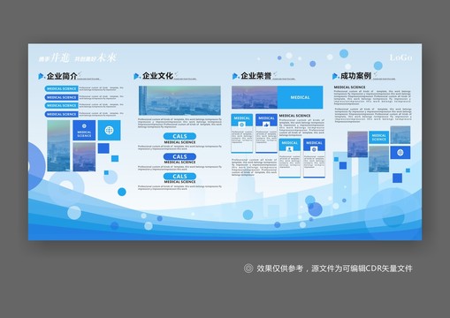 企业公司简介宣传展板宣传栏