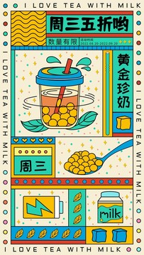 奶茶海报孟菲斯风格插画海报