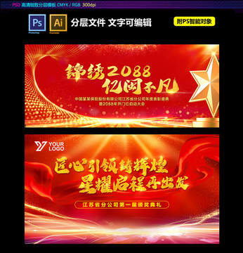 红色喜庆背景板