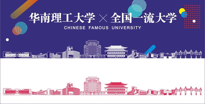 华南理工大学