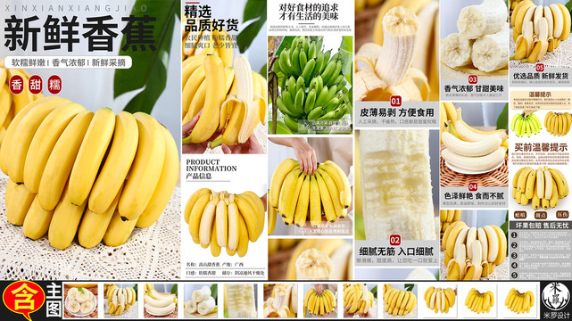 香蕉详情页主图