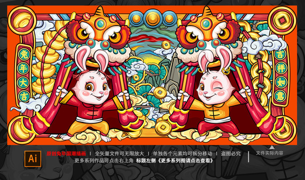 兔年国潮插画
