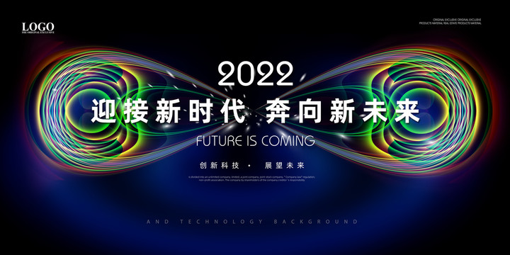 科技创新发布会展板