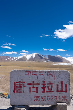 唐古拉山