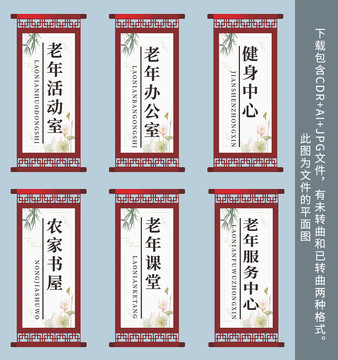 中式卷轴文化礼堂科室门牌