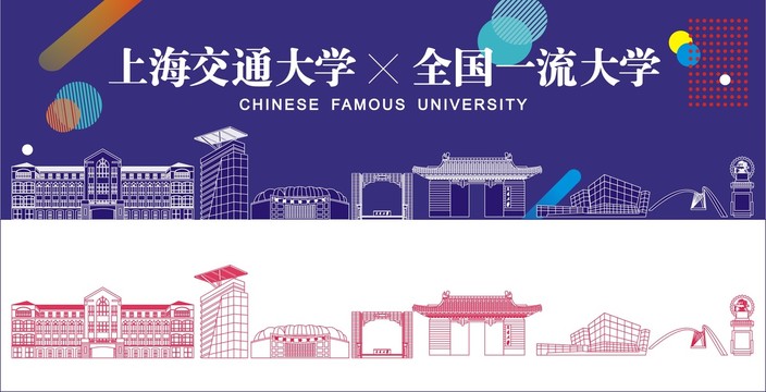 上海交通大学