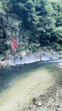 婺源篁岭石门峡风景区