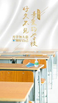 学校防疫海报