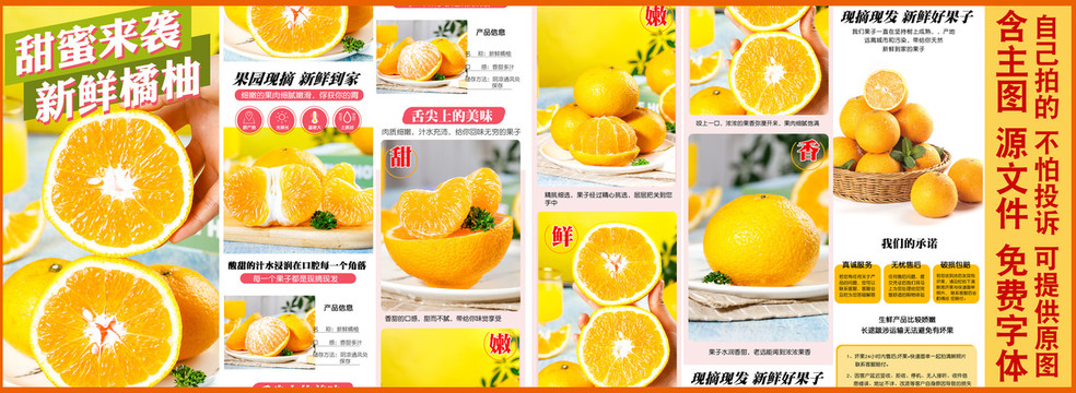 新鲜橘柚详情页