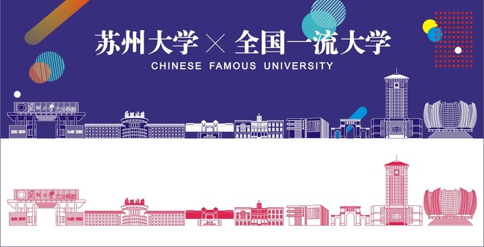 苏州大学