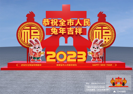 2023春节雕塑