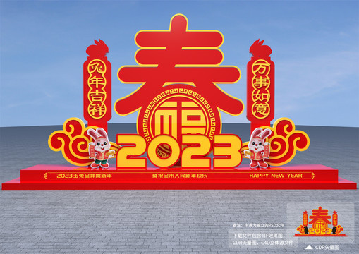 2023兔年美陈