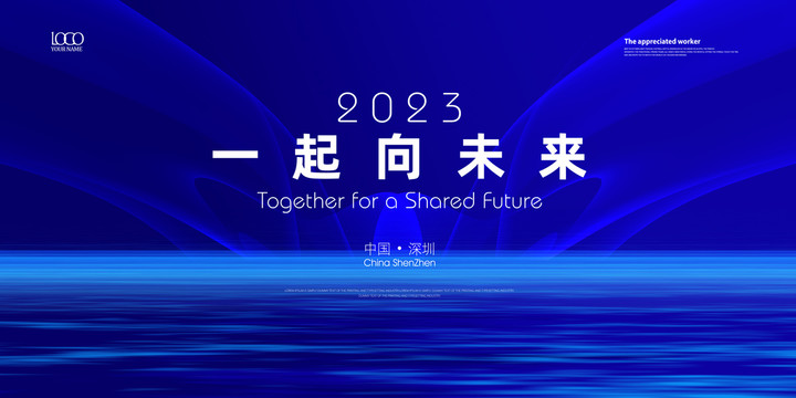 2023科技会议