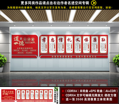 道德讲堂文化墙