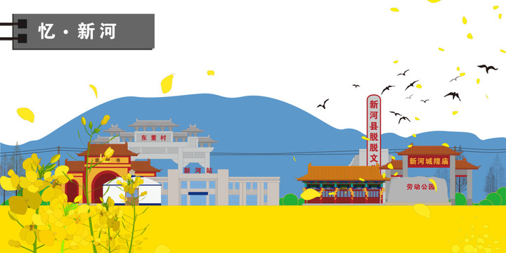 新河