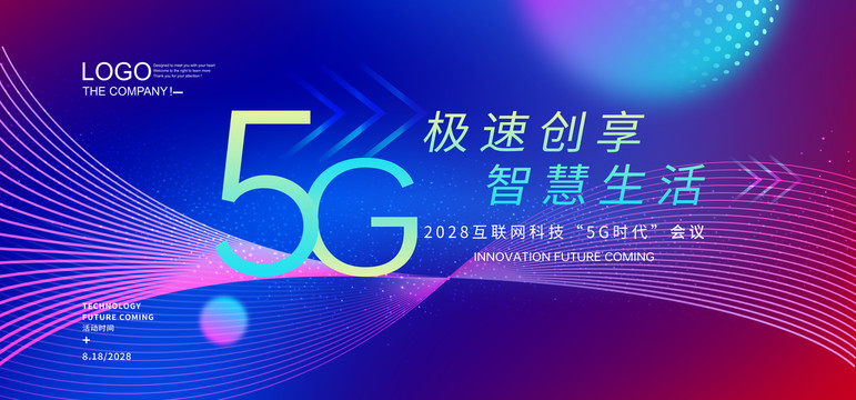 5G科技