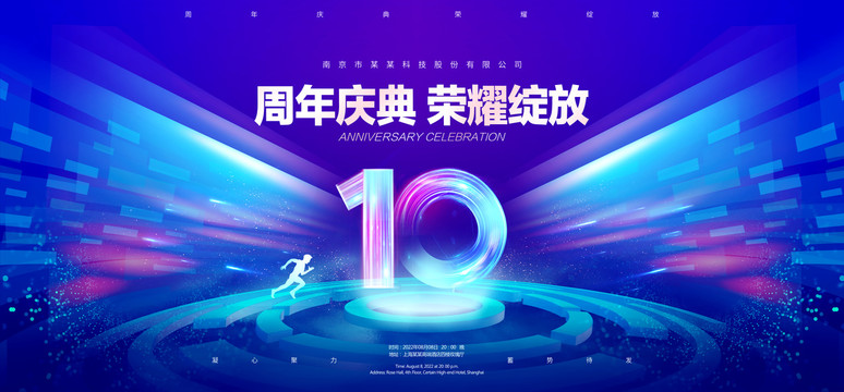 10周年庆