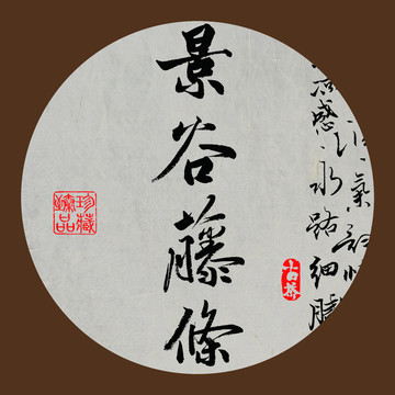 名山普洱茶字体设计景谷藤条