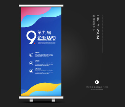 展架