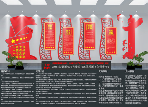 中式党建文化宣传背景墙