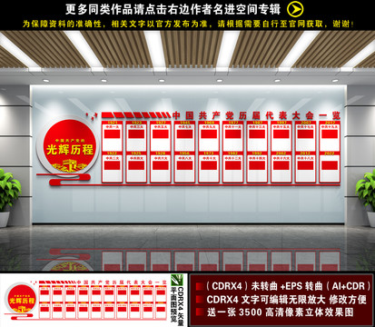 党的光辉历程